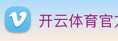 开云体育官方网站 Logo